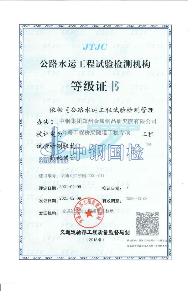 公路工程橋隧工程專項檢測資質(zhì)證書