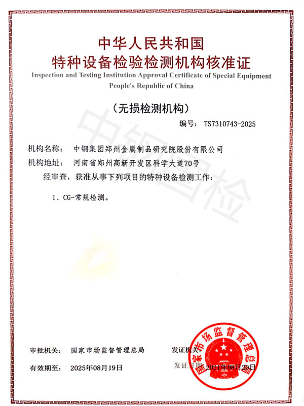 特種設(shè)備無損檢測(cè)資質(zhì)
