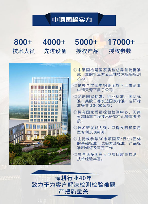國家金屬檢測中心（中鋼國檢）實(shí)力