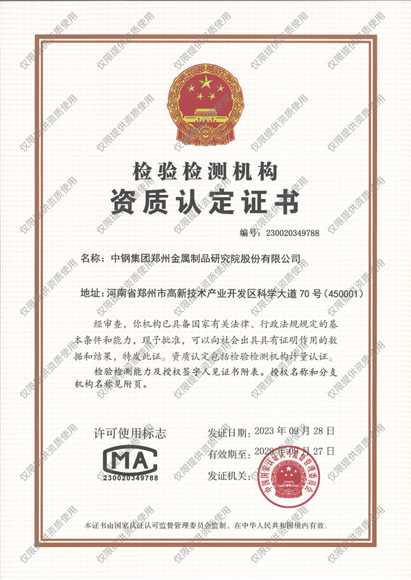 中國檢驗機(jī)構(gòu)資質(zhì)認(rèn)定證書（CMA）