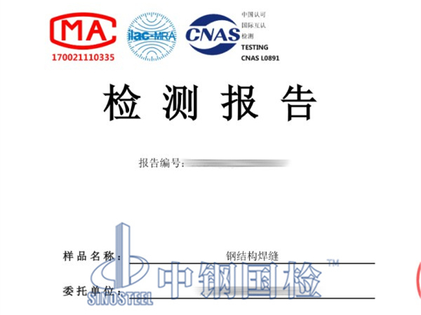 鋼結(jié)構(gòu)焊縫檢測報告，鋼結(jié)構(gòu)超聲波探傷檢測報告