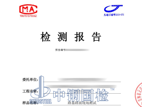路面檢測報告