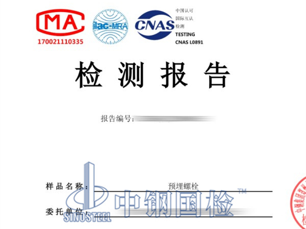 預(yù)埋螺栓檢測(cè)報(bào)告
