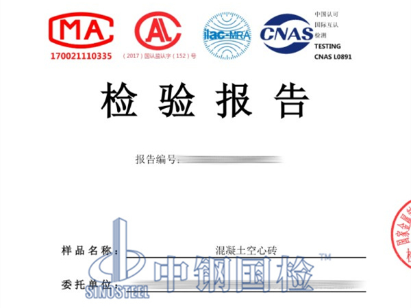 混凝土空心磚檢測(cè)報(bào)告