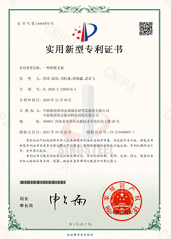 實(shí)用新型證書3