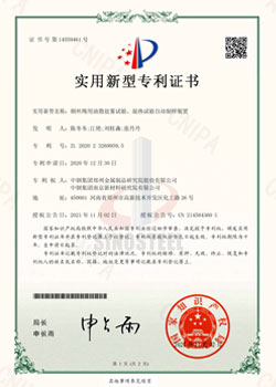 實(shí)用新型證書4